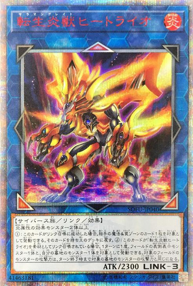 Salamangreat Heatleo SOFU-JP040 20th Secret Rare